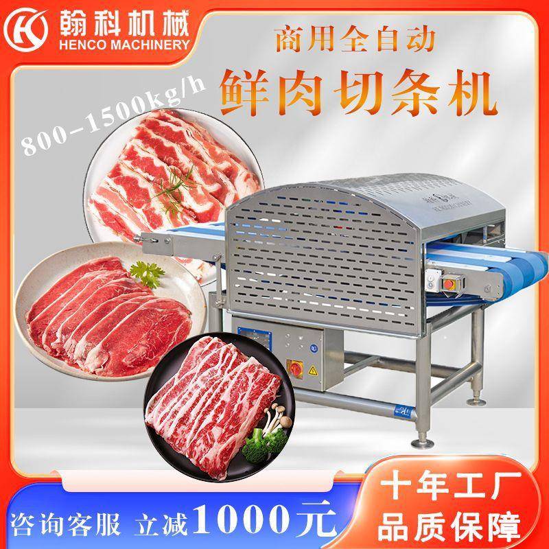 大型全自动牛羊肉切片机多功能切片鲜肉机商用