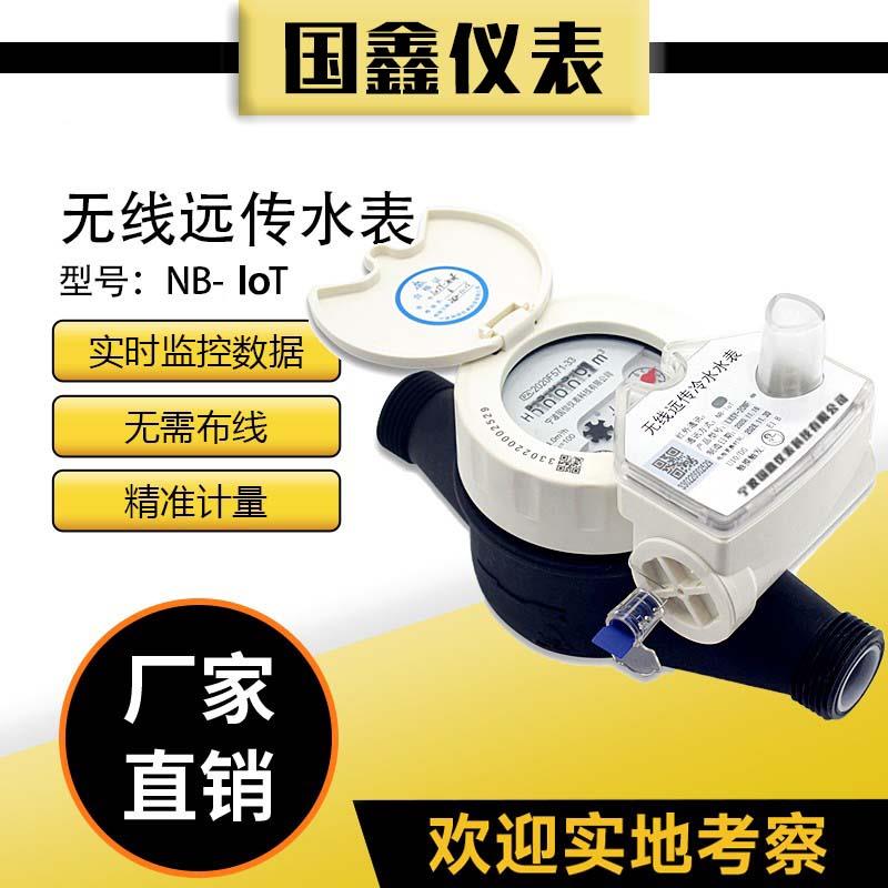 NB-IoT智能无线远传水表公寓自来水厂小区物联网远程式抄表热水表