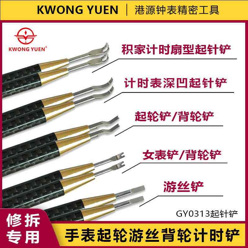 修表工具起表针不锈钢起针铲手表指针拆卸取针钳港源钟表精密工具