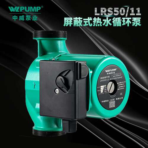 LRS65/12中威泵业WLPUMP太阳能空气能地暖热水循环增压屏蔽泵