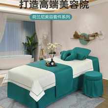 高端美容床罩四件套美容院养生馆专用洗头床罩泰式按摩推拿床套罩