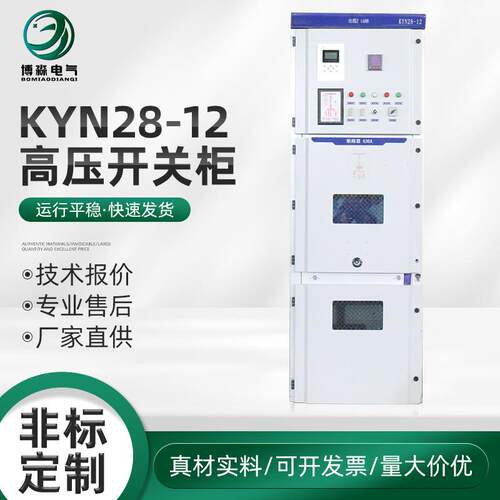 KYN28-12高压开关柜10KV中置配电柜馈线隔离中压