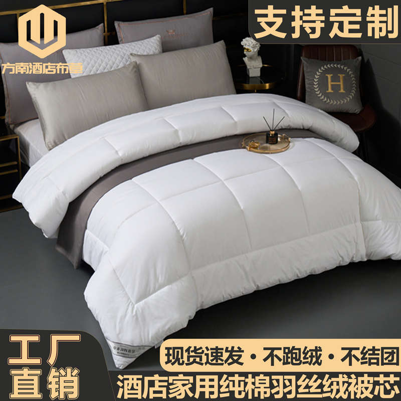 酒店民宿宾馆加厚纯棉羽丝绒白色被子冬被芯空调夏凉春秋被可定制