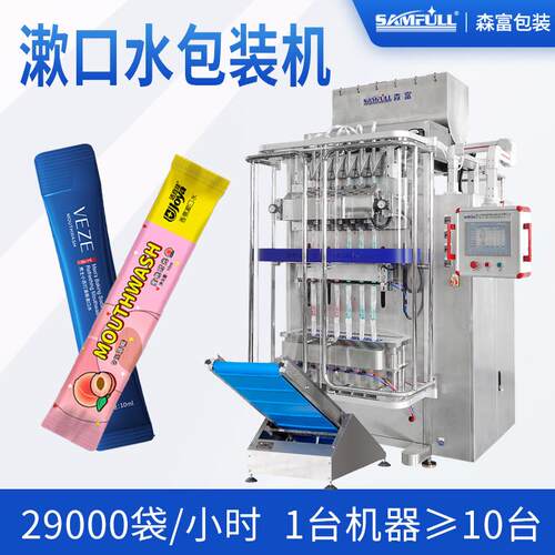 圆角小条装漱口水包装机口腔护理含漱液体包装机袋装洗发露灌装机