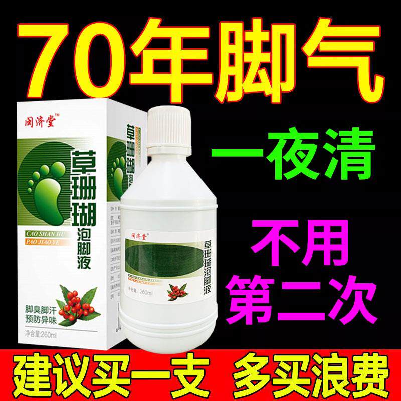 草珊瑚泡脚液脚藓一次净癣净药水皮肤消毒护理（消）