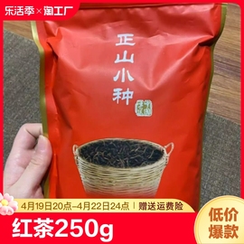 武夷红茶正山小种茶叶桐木关原产地，武夷山250g散装一级送礼蜜香