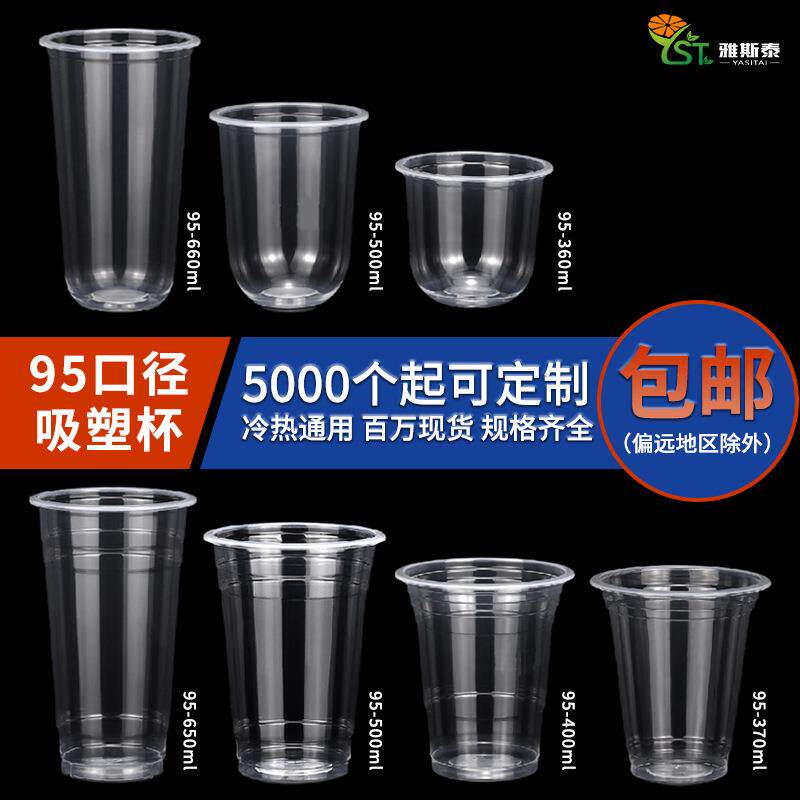 工厂PP95口径吸塑杯圆形透明咖啡杯冷热通用一次性奶茶杯批有盖子