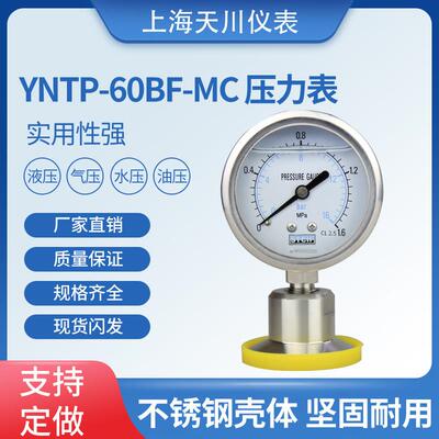 上海天川卫生型隔膜压力表YNTP-60BF-MC夹头50.5食品快装卡箍式