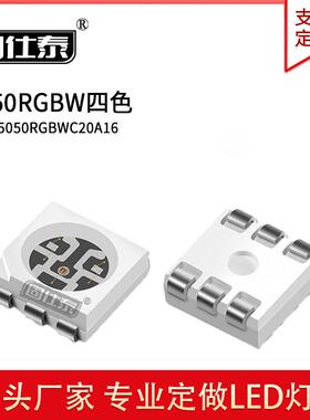 5050RGBW四合一贴片led灯珠5054四色舞台灯