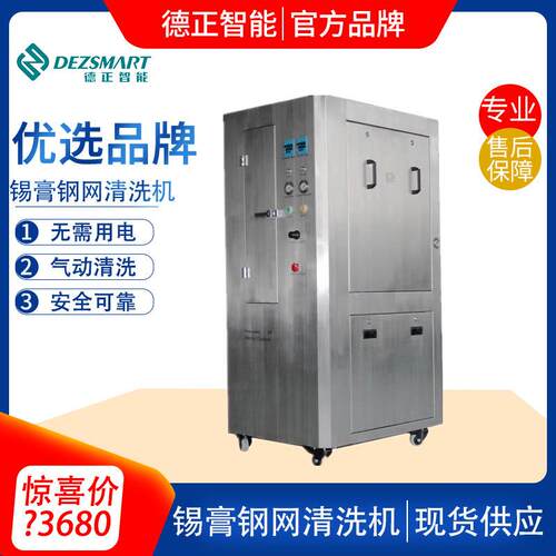 丝网清洗机各规格丝印丝网版清洗设备孔网smt网板PCB钢网清洗设备