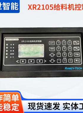 XR2105型给料机控制器给煤机称重控制器