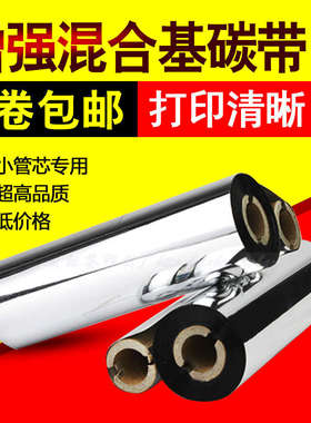 适用立象OS-214PLUS 214tt 314 A150标签打印机混合基碳带色带