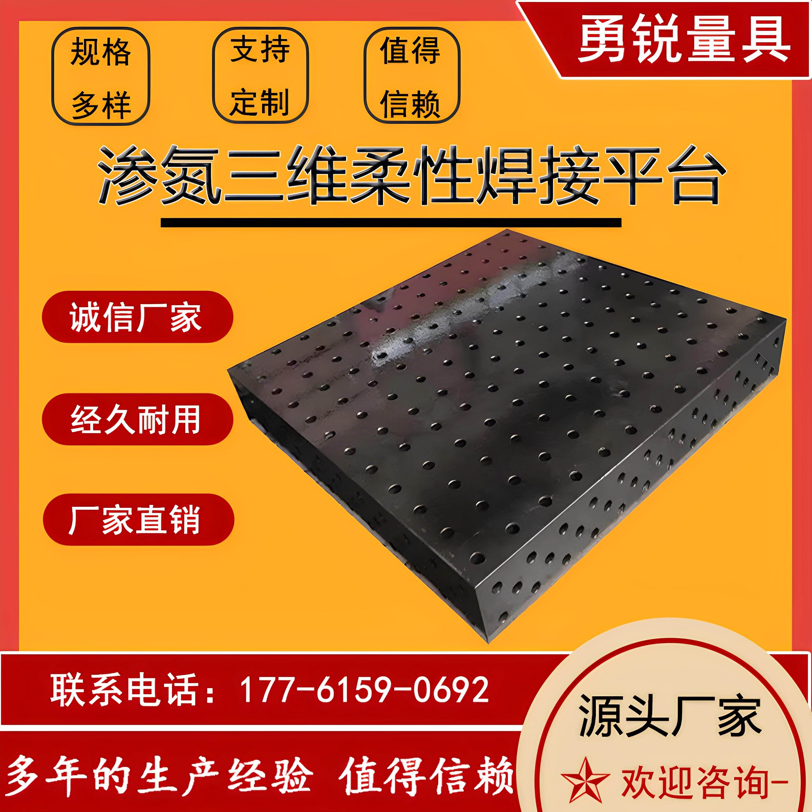 三维柔性焊接平台工装夹具多孔定位不粘焊渣渗氮发黑铸铁工作台