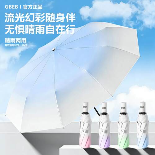 GBEB遮阳伞全自动小巧便携防晒遮太阳伞防紫外线晴雨两用官方正品