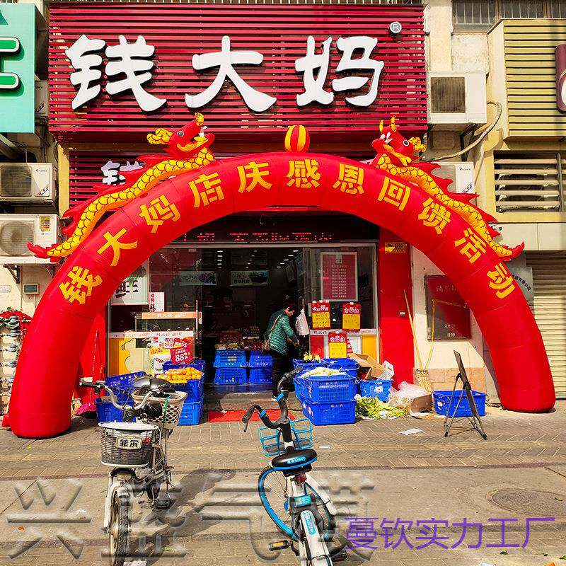 气QBQ模广告活动门气拱拱婚庆开业庆拱典充气双龙门球彩虹门气门