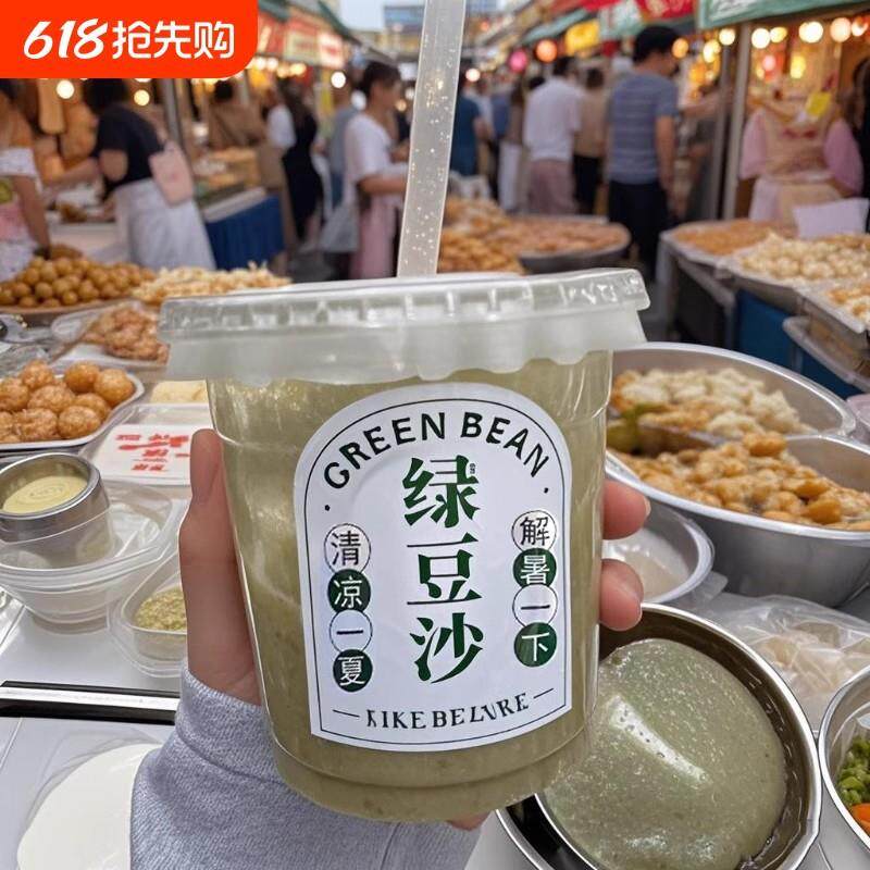绿豆沙摆摊杯子一次性塑料网红冷饮杯外卖绿豆沙打包杯子