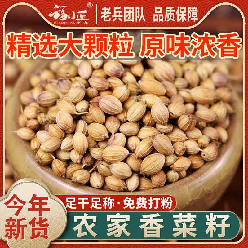 香菜籽香料散装500g芫荽籽胡荽籽香菜子川菜卤肉炖肉火锅调料大全