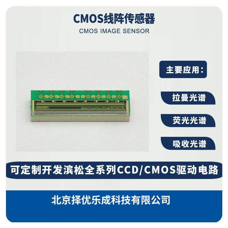 光谱仪配件探测器厂家CMOS线阵传感器按需定制
