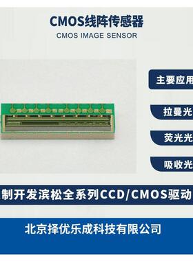 光谱仪配件探测器厂家CMOS线阵传感器按需定制