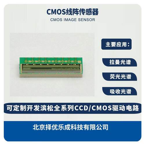 光谱仪配件探测器厂家CMOS线阵传感器按需定制