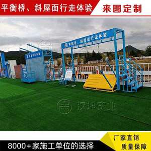 平衡桥、斜屋面行走体验 安全体验区厂家直销 设计+制作+安装