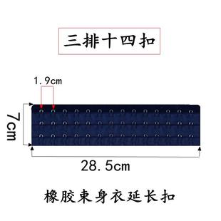 三排十四扣长.橡胶束身衣产后收腹加长扣束腰带腰封延长扣