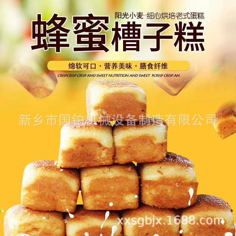 早市蜂蜜槽子糕烤箱老式鸡蛋糕厂家直供免费指导包教包会