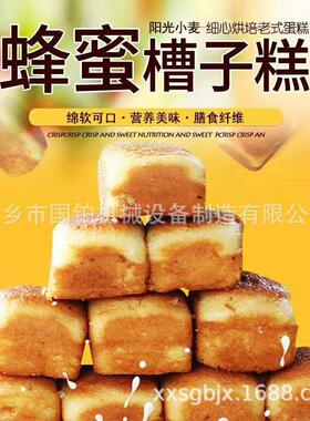 早市蜂蜜槽子糕烤箱老式鸡蛋糕厂家直供免费指导包教包会