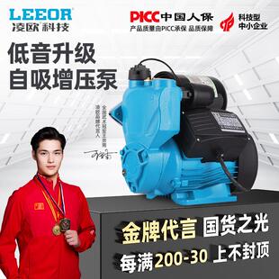 凌欧自吸泵家用全自动静音抽水机220v加压高层自来水管道增压泵小