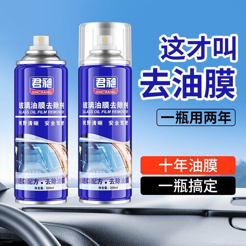 玻璃油膜去除剂汽车窗玻璃前挡风油膜清洁剂强力除油污渍清洗剂$1