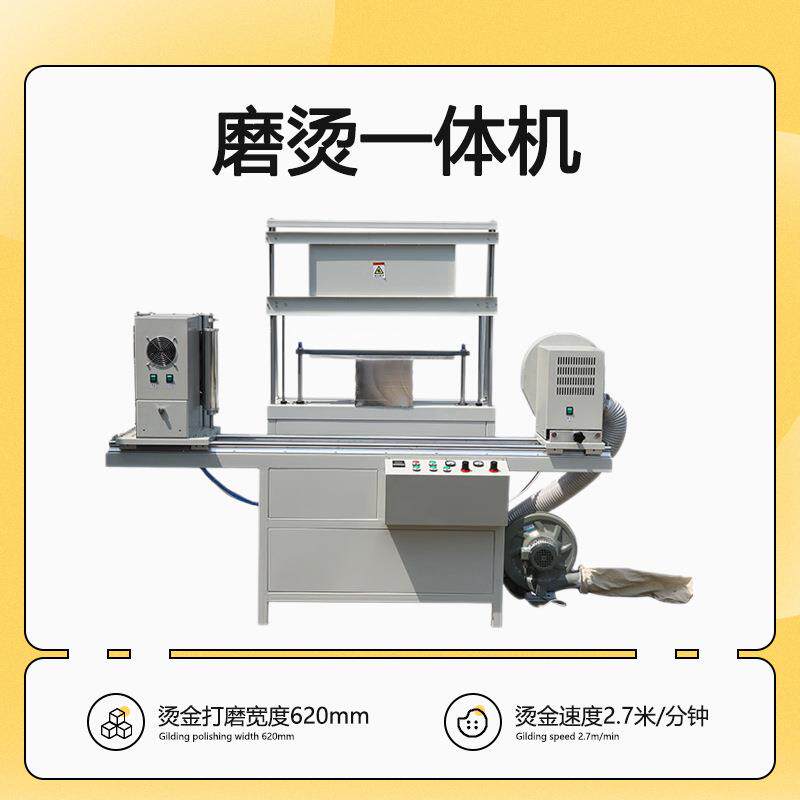 300mm磨烫一体机，相册杂志册卡纸吊牌名片等边缘磨烫机