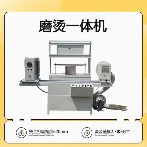 300mm磨烫一体机，相册杂志册卡纸吊牌名片等边缘磨烫机