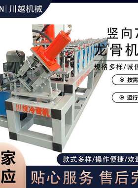 75竖向龙骨机隔墙龙骨成型机器全自动冲孔竖向龙骨机设备