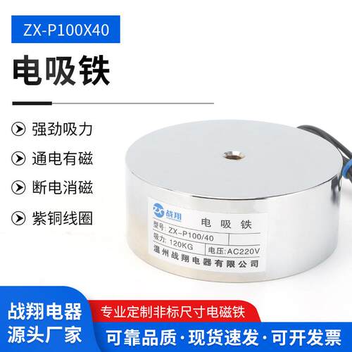 吸力120KG圆形电磁铁ZX-P100/40AC220交流吸盘式电磁铁