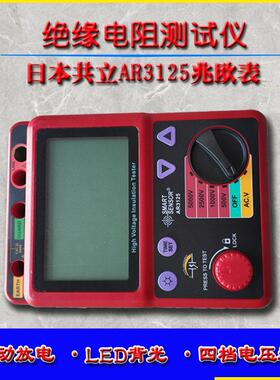 高压兆欧表日本共立AR3125绝缘电阻测试仪便携式绝缘电阻器电阻计