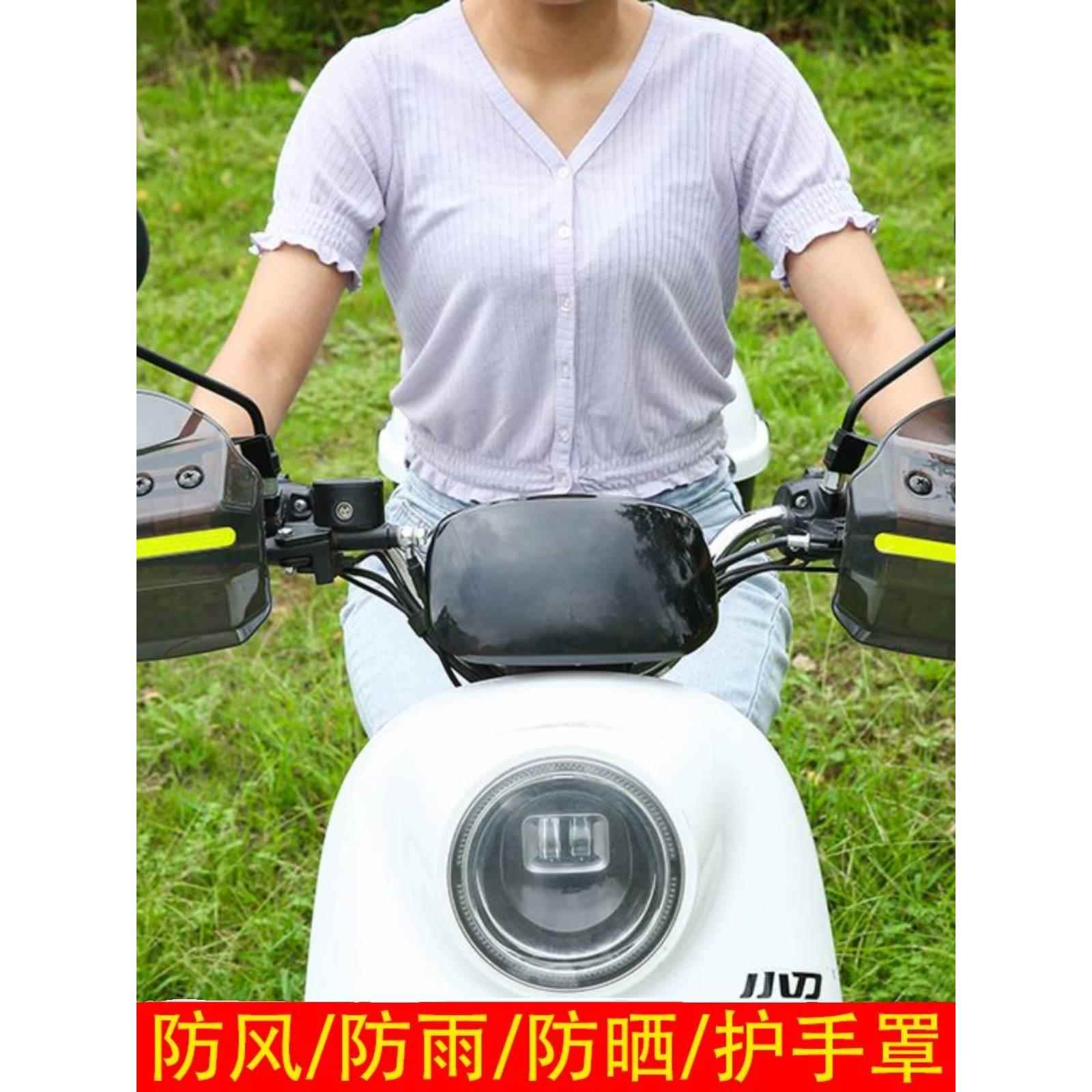 通用电动车挡风护手罩踏板电瓶摩托车把手挡风板防风防雨防晒护具