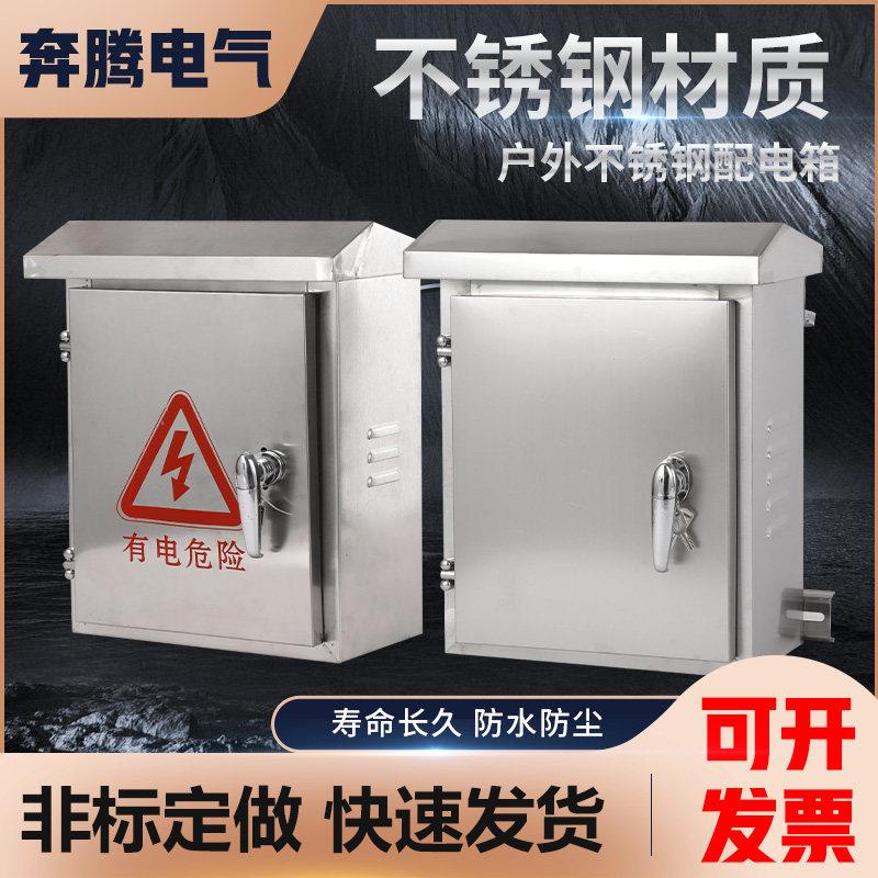 不锈钢防雨箱户外配电箱室外控制箱防水箱家用