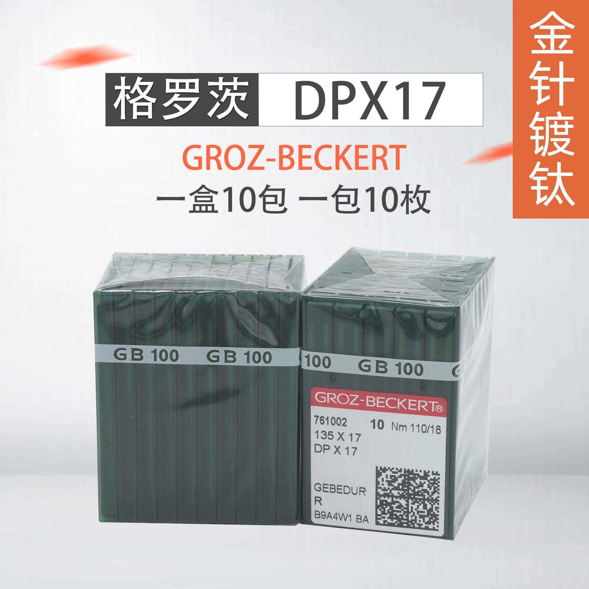 格罗茨机针DP*17同步车双针车电脑花样车针高车针隔热镀钛针金针