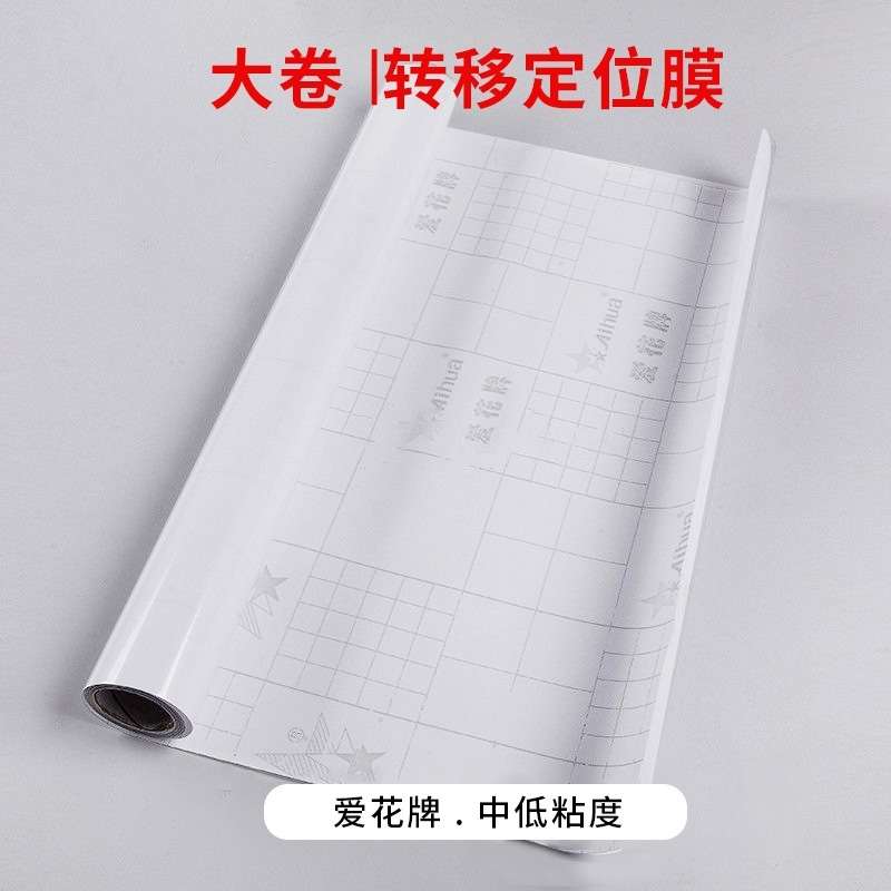 透明转移贴膜大卷即时贴转印贴广告橱窗车贴可移贴纸图案转移