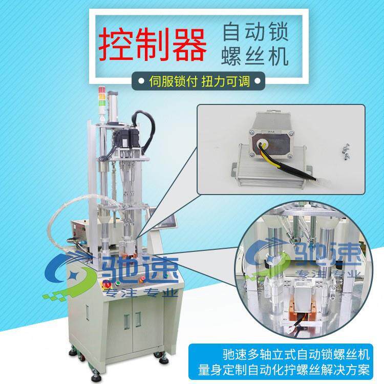 控制器自动锁螺丝机多轴吹气式自动打螺丝设备四轴自动拧螺丝机