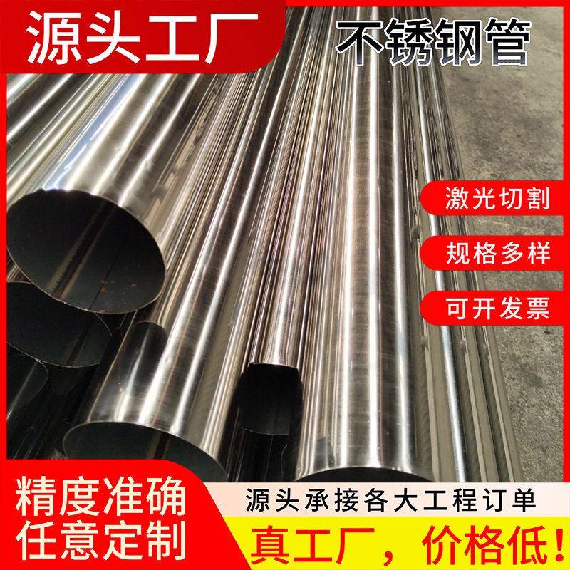 201不锈钢管装饰管亮光面不锈钢扶手管建筑装饰用厂家304不锈钢管