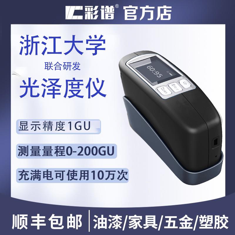彩谱高精度手持光泽度仪CS-300 A/SE系列石材陶瓷五金光亮度检测图片