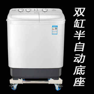 双缸半自动洗衣机底座移动滑轮高低长宽可调节移动防滑防电