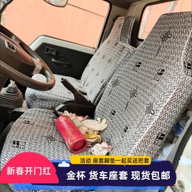 金杯领旗领富K骐运L85V86V L90领驰T90V 金运领富K货车坐垫套座套