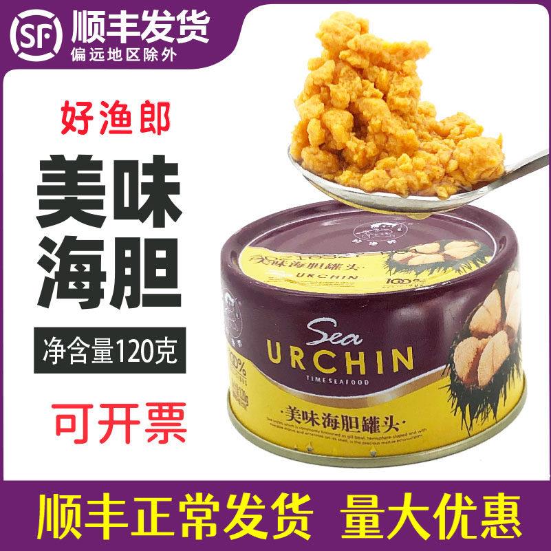 好渔郎美味海胆罐头120g 开贝类制品