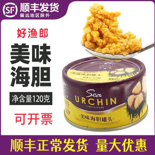 好渔郎美味海胆罐头120g 开罐即食大连特产海胆黄刺身海鲜水产