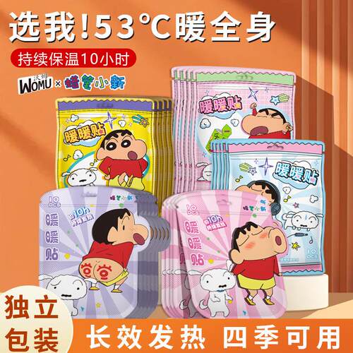 Crayon Shin-chan Warm Pads Self-Heating Warmers Winter Cold
