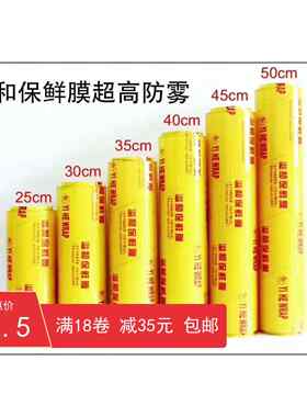 溢和大卷保鲜膜300M高防雾食品包装宽25 30 35 40 45 50cm1个