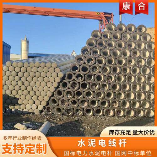 水泥电线杆19012米厂家高压架线电线杆预应力钢筋水泥电杆