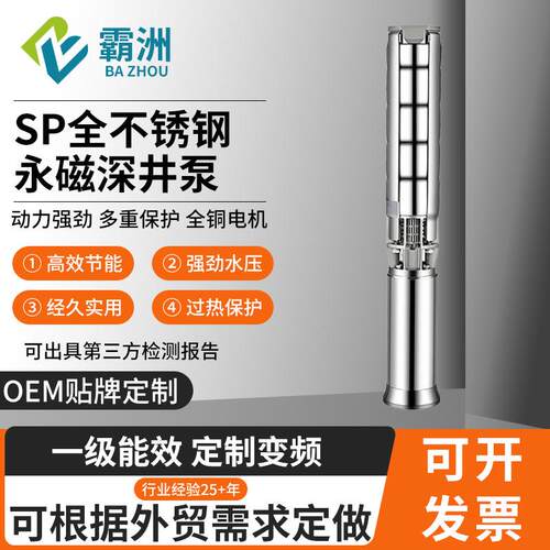 SP不锈钢深井泵全不锈钢潜水深井泵立式深井清水泵卫生级深井水泵